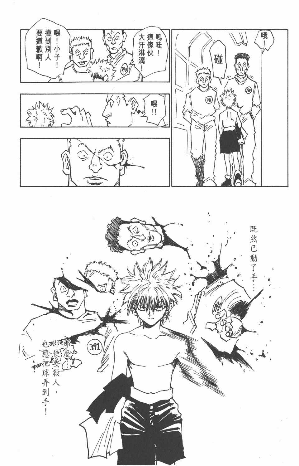 《全职猎人》漫画最新章节第2卷免费下拉式在线观看章节第【116】张图片