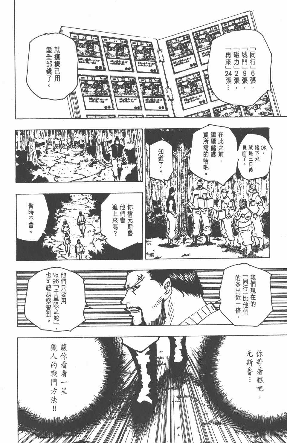 《全职猎人》漫画最新章节第17卷免费下拉式在线观看章节第【124】张图片