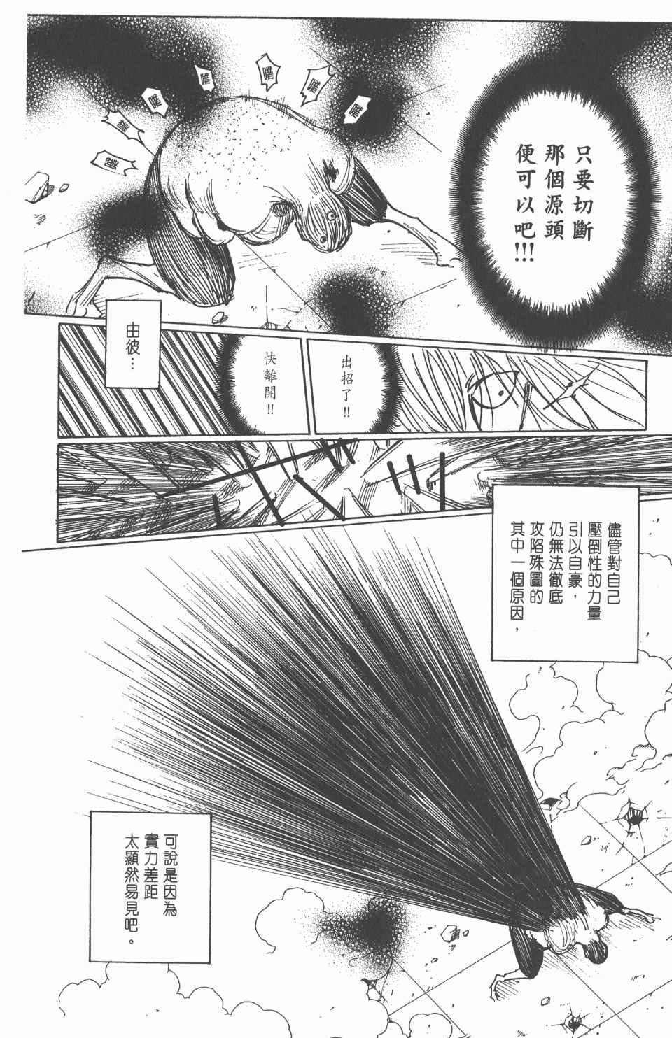 《全职猎人》漫画最新章节第26卷免费下拉式在线观看章节第【37】张图片