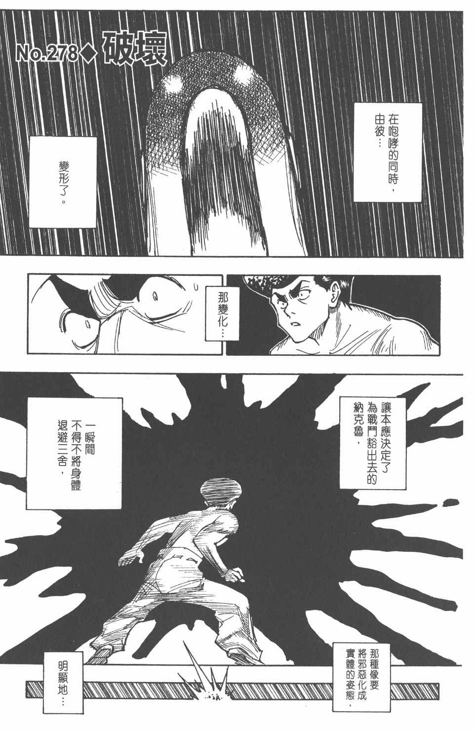 《全职猎人》漫画最新章节第26卷免费下拉式在线观看章节第【148】张图片