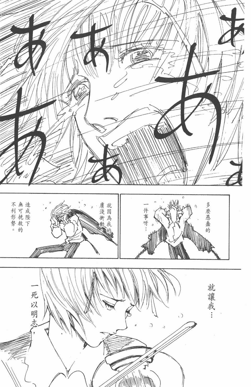 《全职猎人》漫画最新章节第24卷免费下拉式在线观看章节第【140】张图片