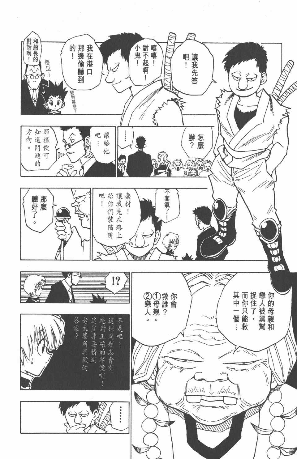 《全职猎人》漫画最新章节第1卷免费下拉式在线观看章节第【73】张图片