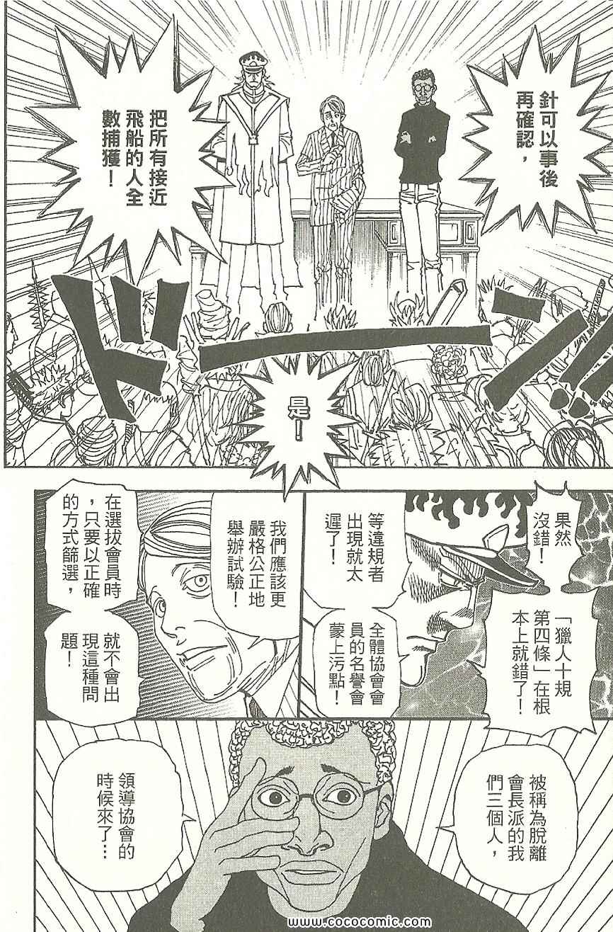 《全职猎人》漫画最新章节第31卷免费下拉式在线观看章节第【167】张图片