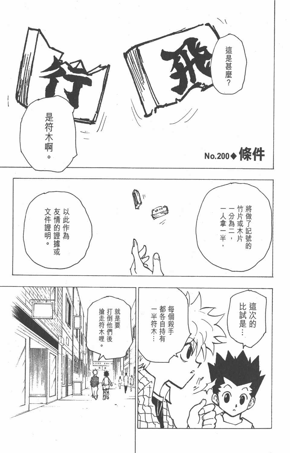 《全职猎人》漫画最新章节第20卷免费下拉式在线观看章节第【8】张图片