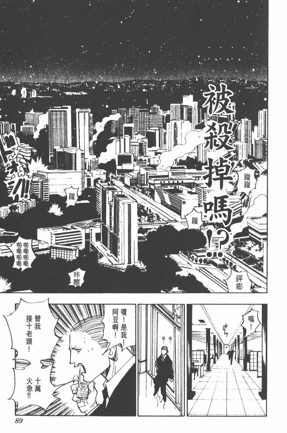 《全职猎人》漫画最新章节第11卷免费下拉式在线观看章节第【91】张图片