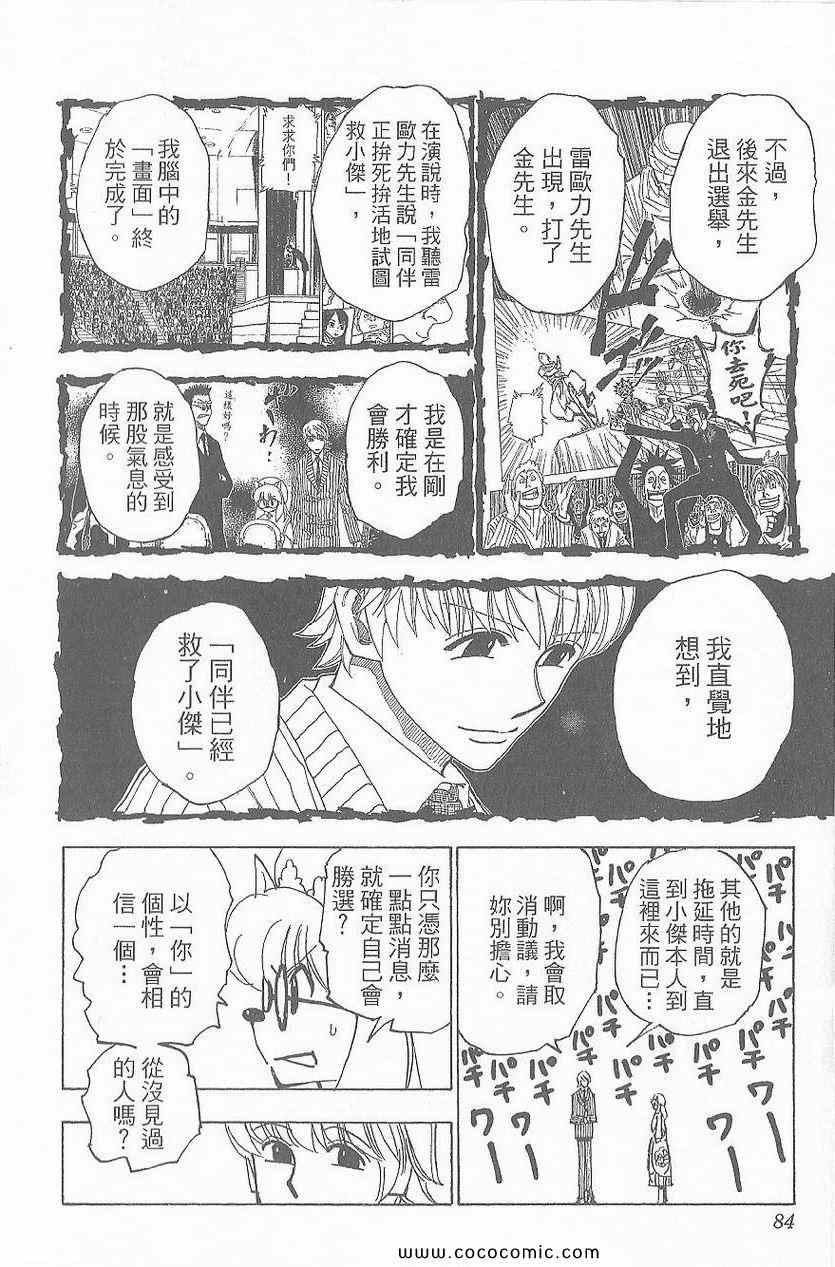 《全职猎人》漫画最新章节第32卷免费下拉式在线观看章节第【85】张图片