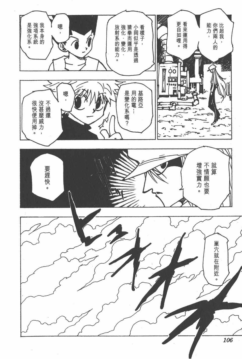 《全职猎人》漫画最新章节第19卷免费下拉式在线观看章节第【108】张图片