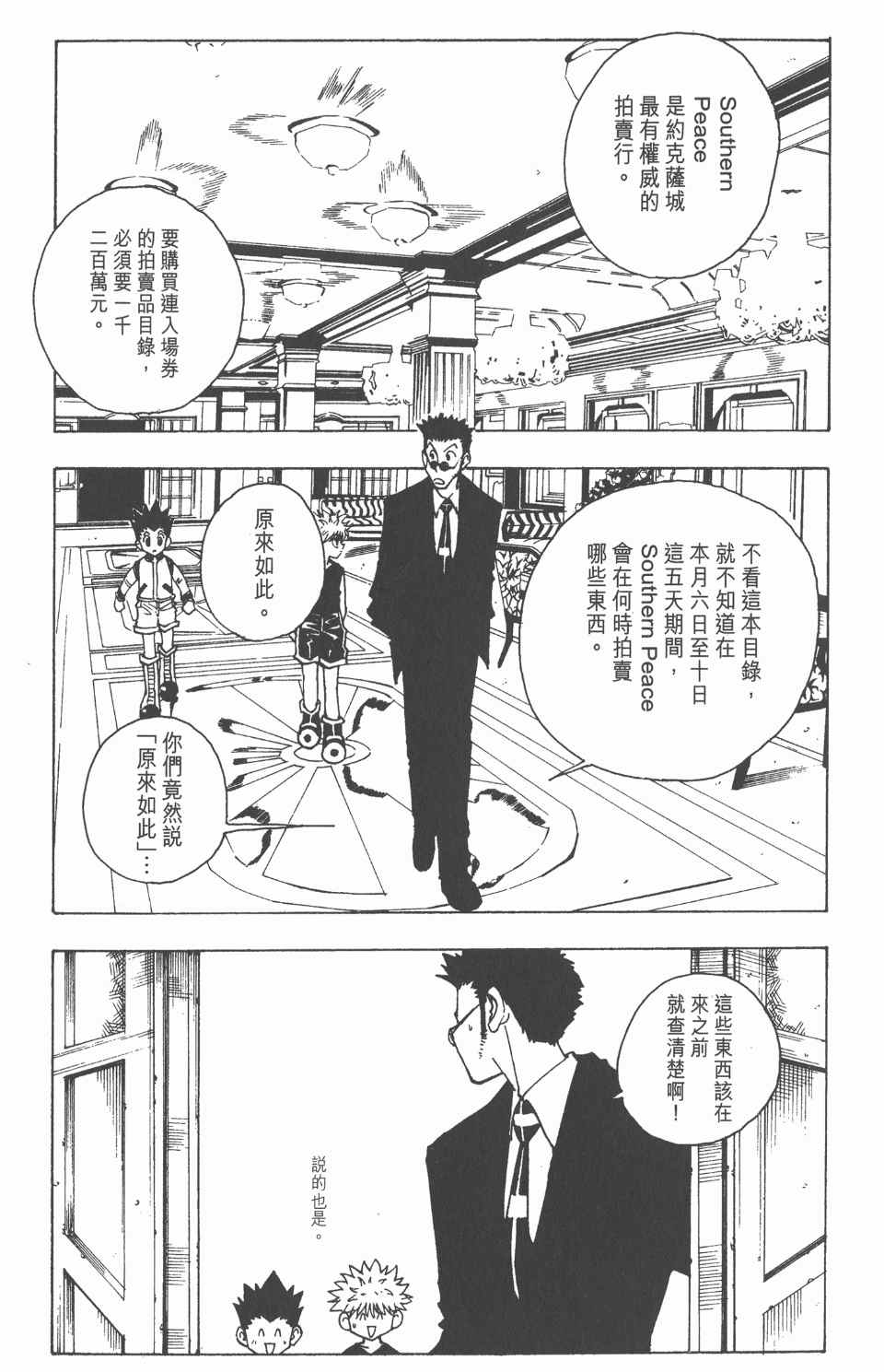 《全职猎人》漫画最新章节第10卷免费下拉式在线观看章节第【30】张图片