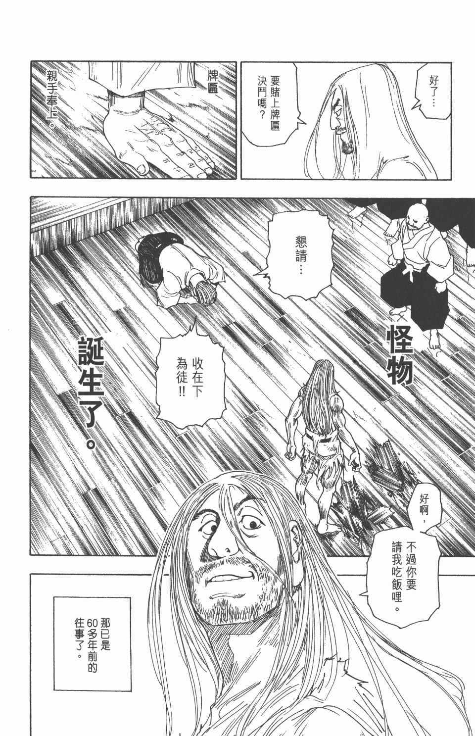 《全职猎人》漫画最新章节第25卷免费下拉式在线观看章节第【98】张图片