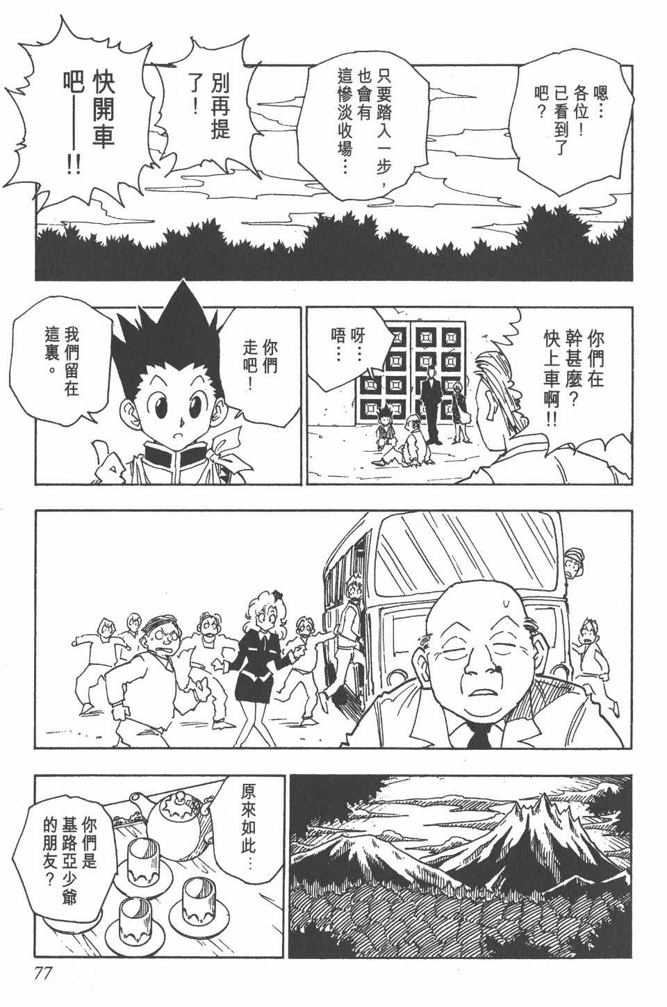 《全职猎人》漫画最新章节第5卷免费下拉式在线观看章节第【76】张图片