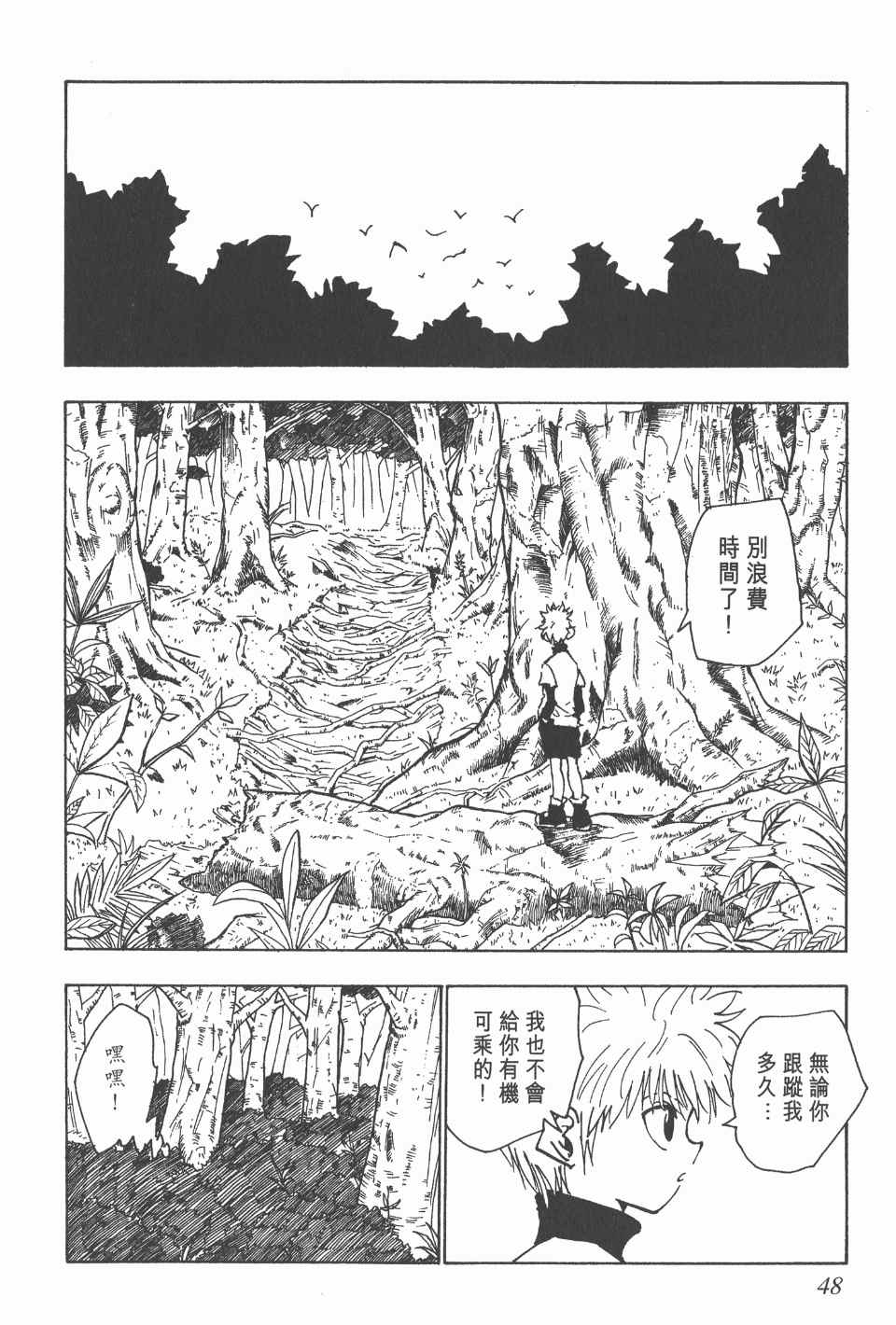 《全职猎人》漫画最新章节第4卷免费下拉式在线观看章节第【49】张图片