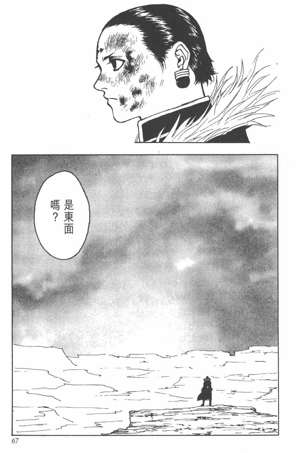 《全职猎人》漫画最新章节第13卷免费下拉式在线观看章节第【67】张图片