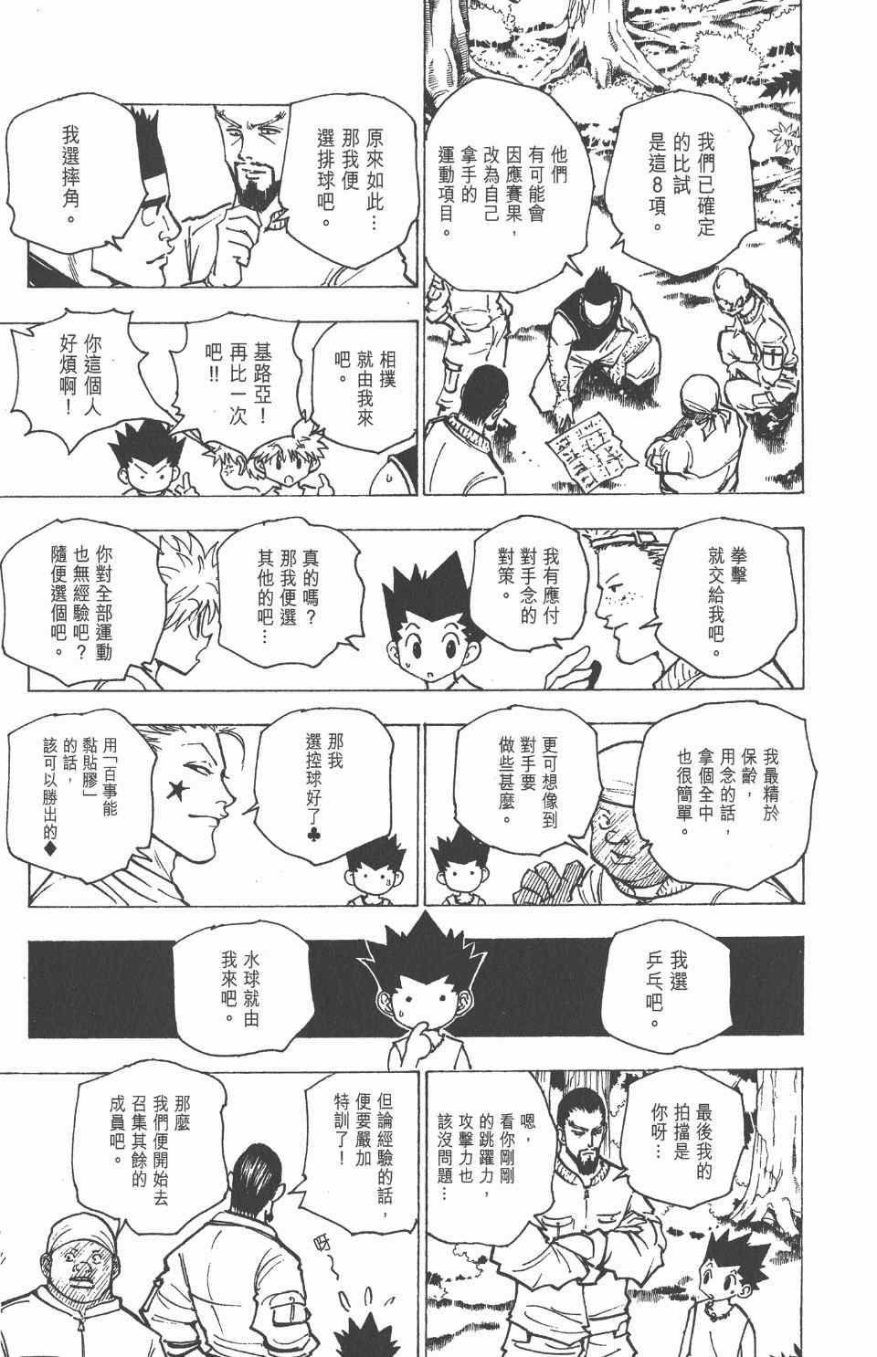 《全职猎人》漫画最新章节第16卷免费下拉式在线观看章节第【138】张图片