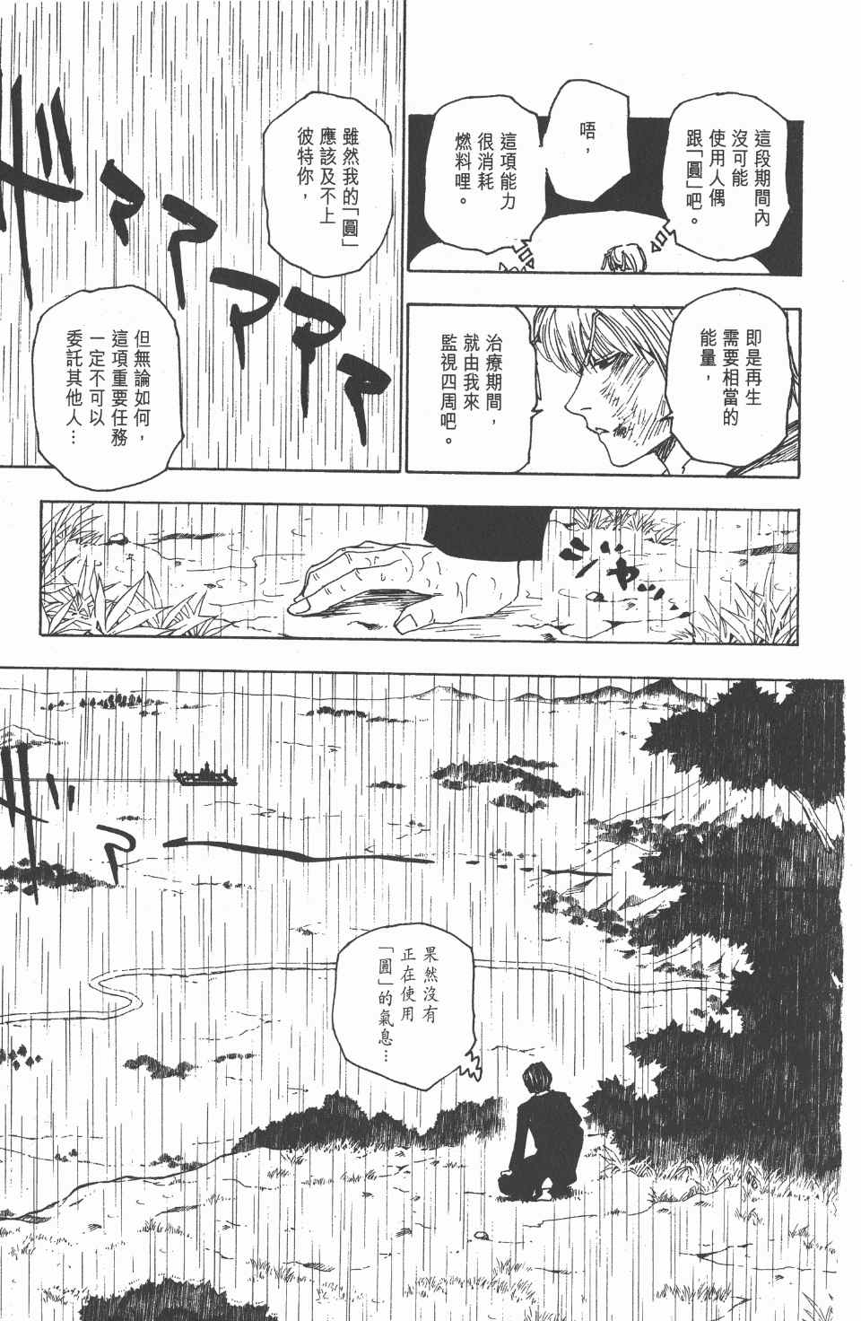 《全职猎人》漫画最新章节第24卷免费下拉式在线观看章节第【42】张图片