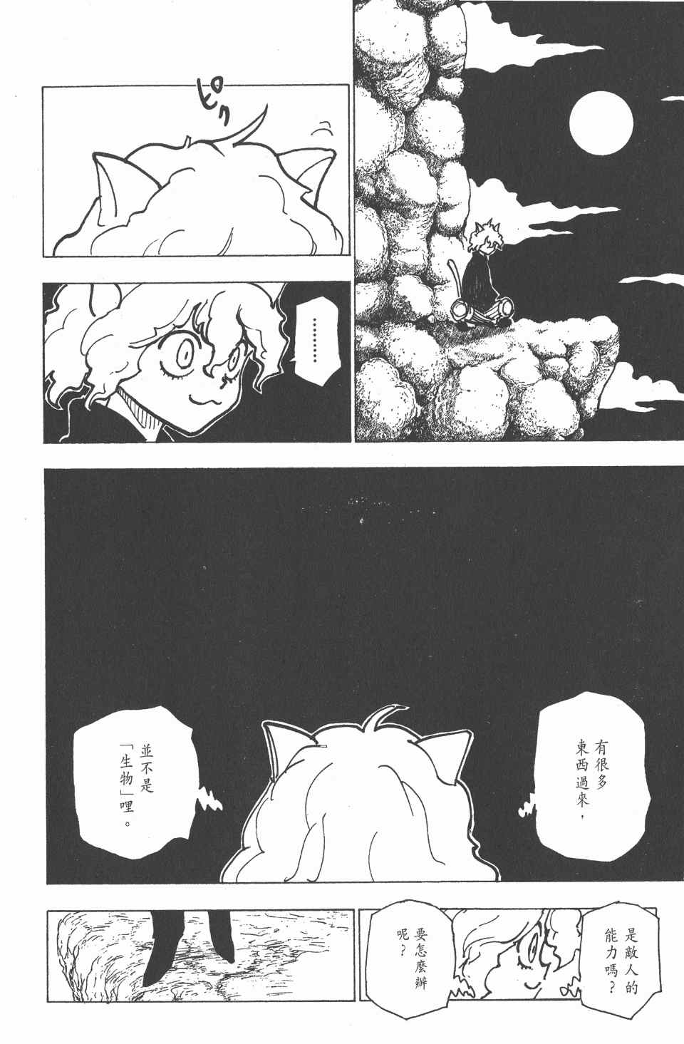 《全职猎人》漫画最新章节第20卷免费下拉式在线观看章节第【47】张图片