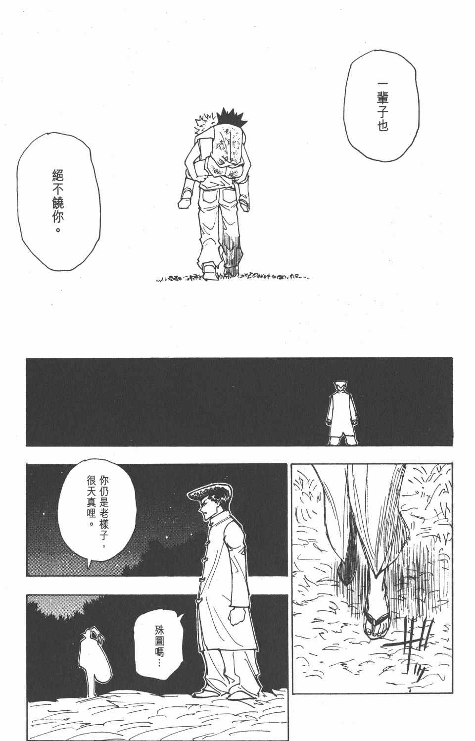 《全职猎人》漫画最新章节第20卷免费下拉式在线观看章节第【165】张图片