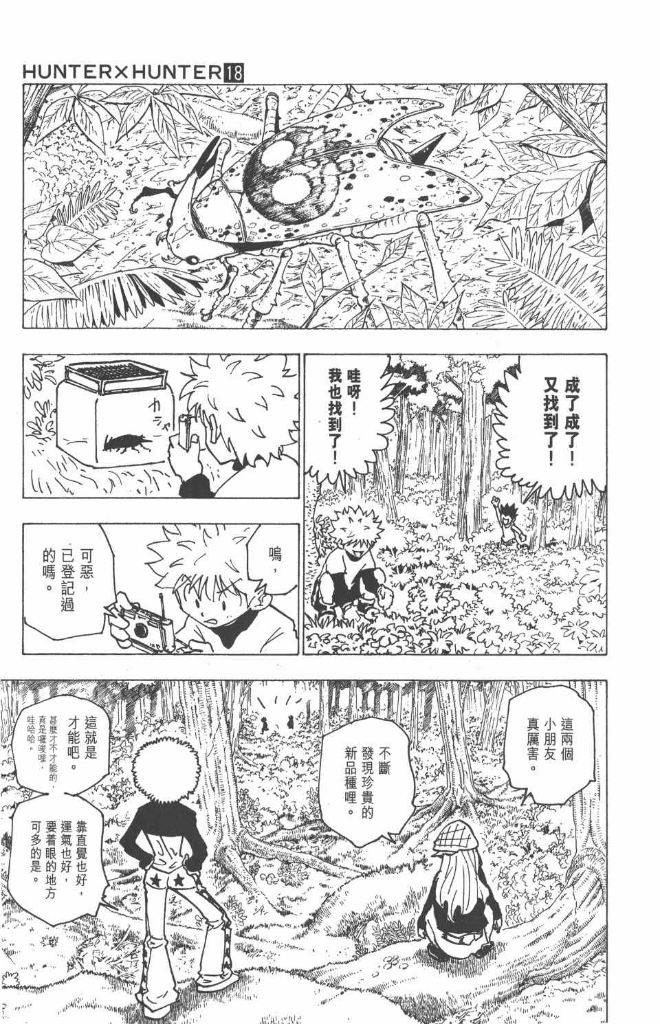 《全职猎人》漫画最新章节第18卷免费下拉式在线观看章节第【175】张图片