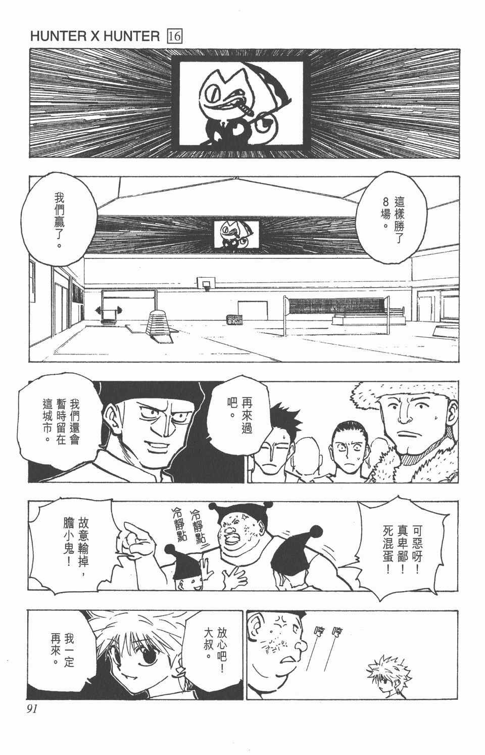 《全职猎人》漫画最新章节第16卷免费下拉式在线观看章节第【93】张图片