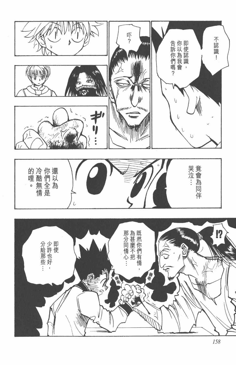 《全职猎人》漫画最新章节第10卷免费下拉式在线观看章节第【159】张图片