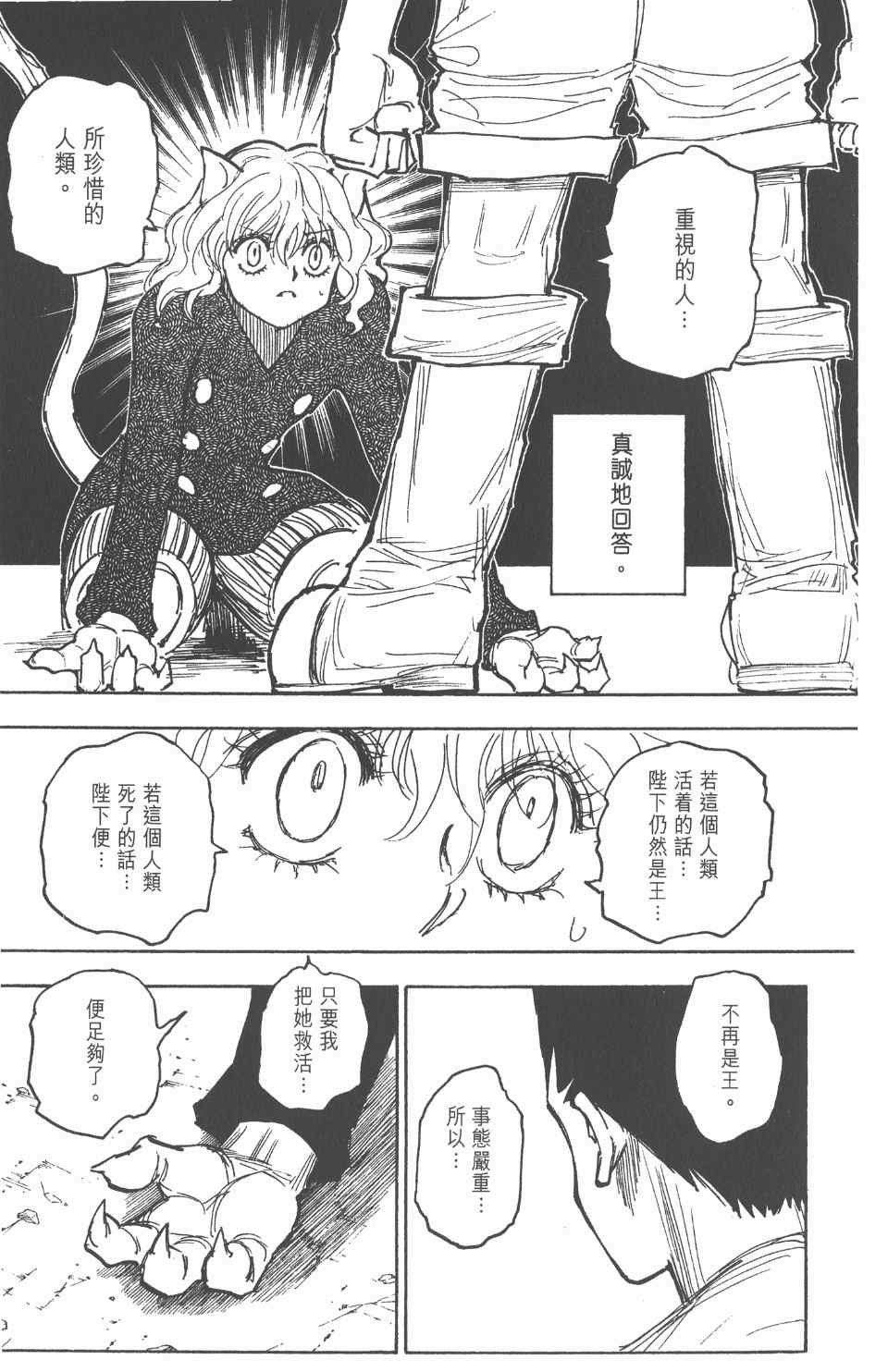 《全职猎人》漫画最新章节第26卷免费下拉式在线观看章节第【84】张图片