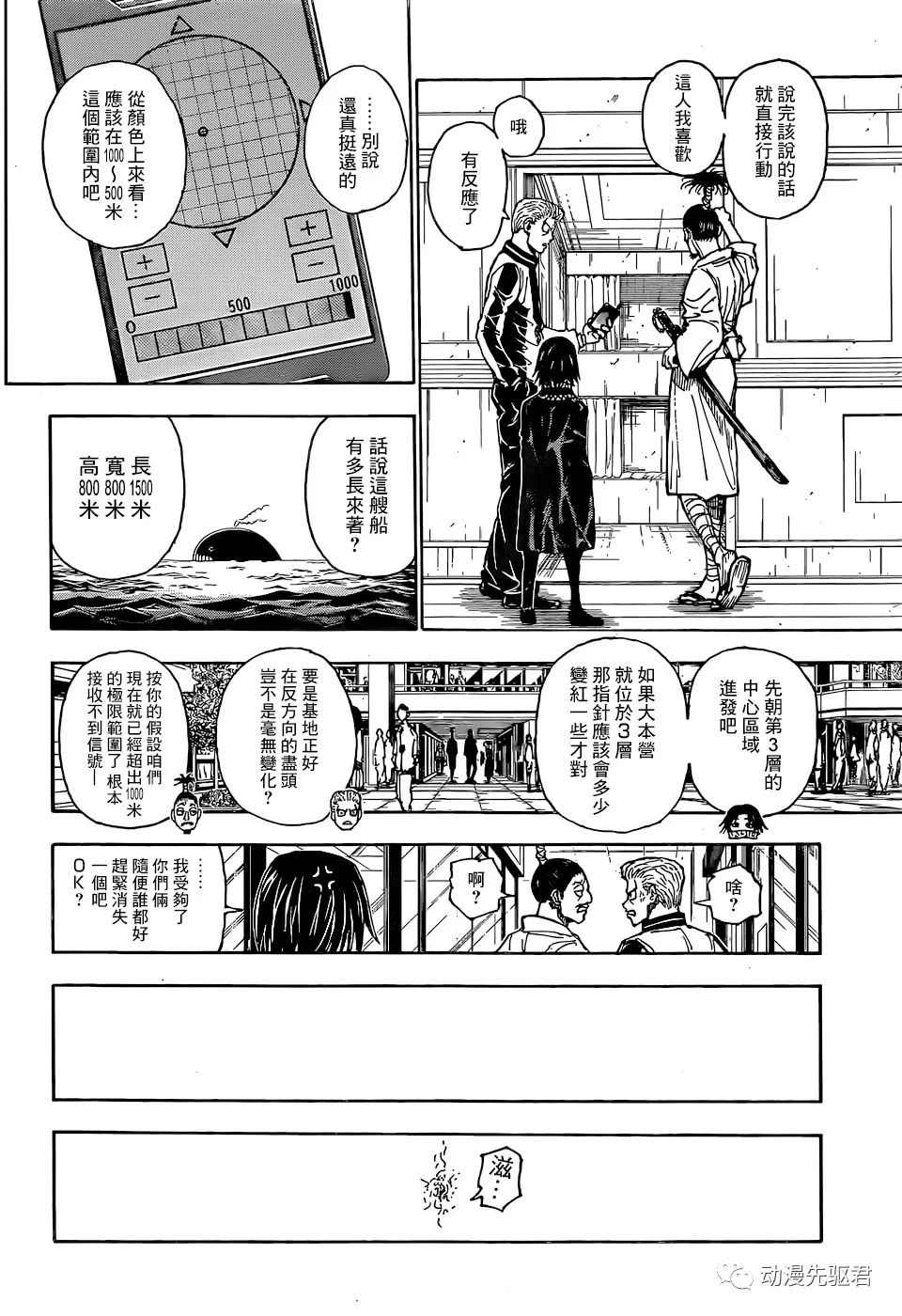 《全职猎人》漫画最新章节第398话免费下拉式在线观看章节第【10】张图片