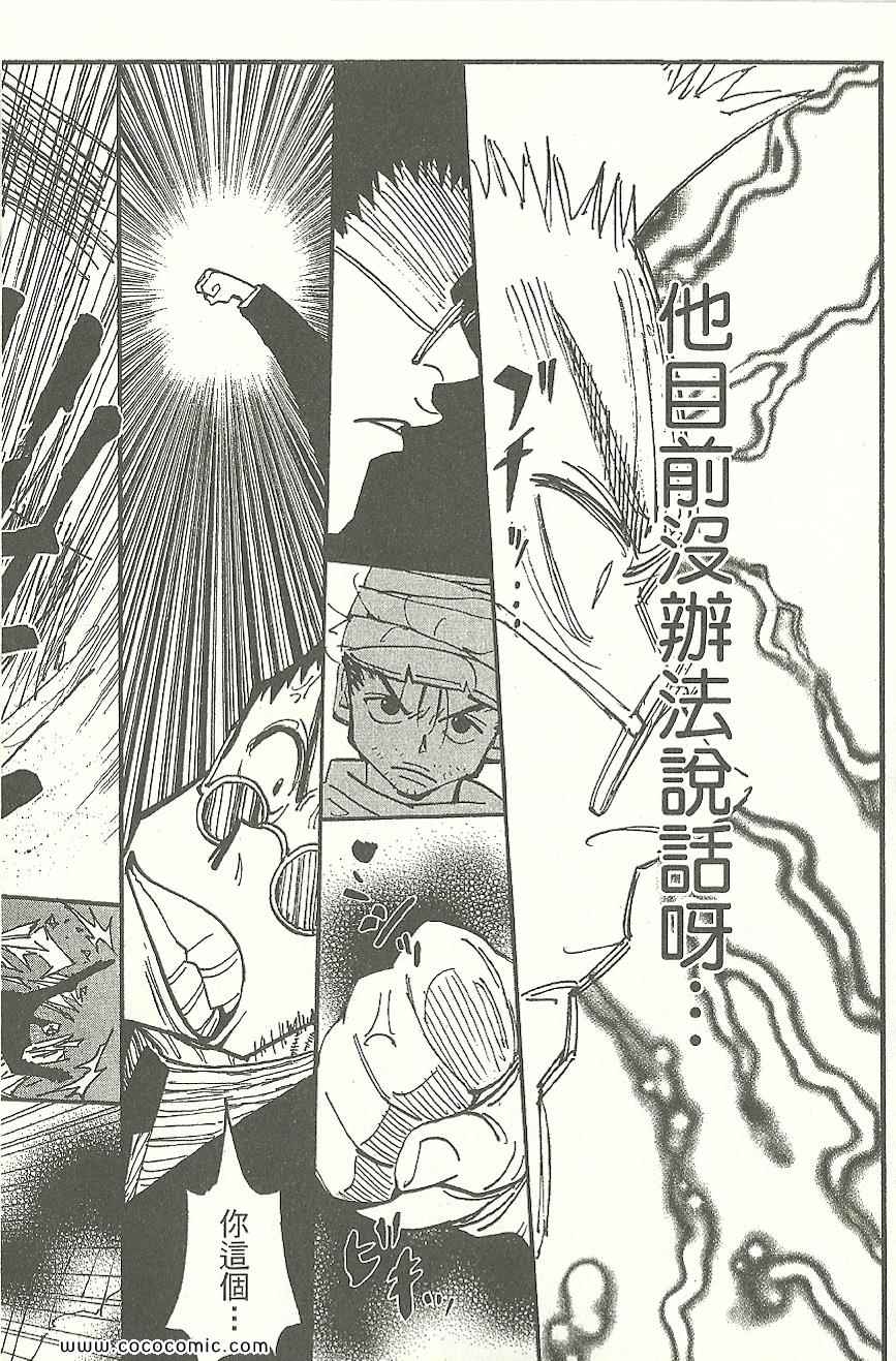 《全职猎人》漫画最新章节第31卷免费下拉式在线观看章节第【103】张图片