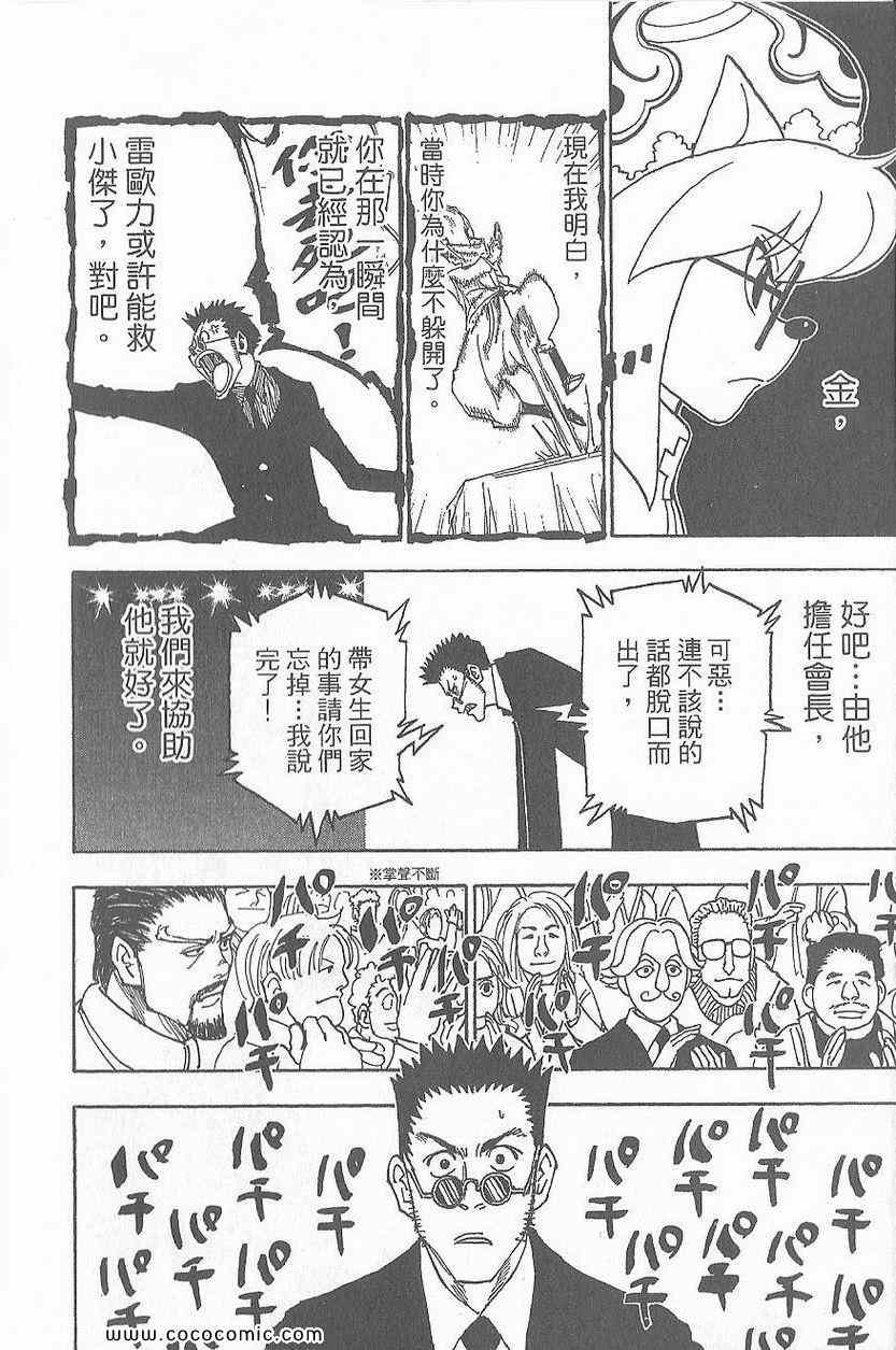 《全职猎人》漫画最新章节第32卷免费下拉式在线观看章节第【44】张图片