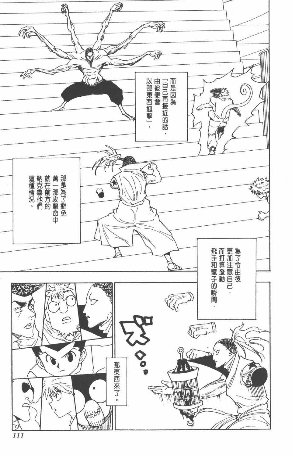 《全职猎人》漫画最新章节第25卷免费下拉式在线观看章节第【113】张图片