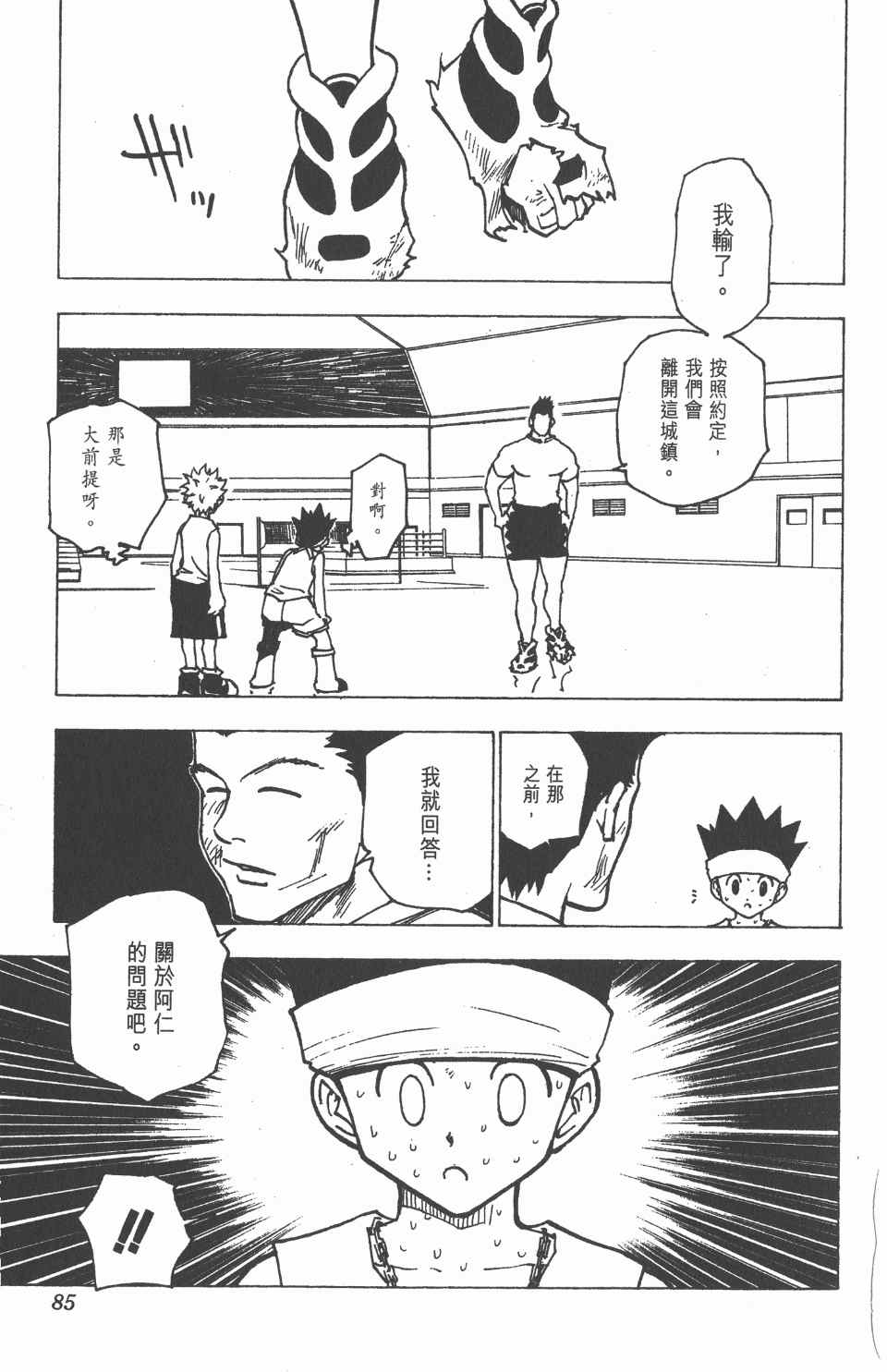 《全职猎人》漫画最新章节第17卷免费下拉式在线观看章节第【86】张图片