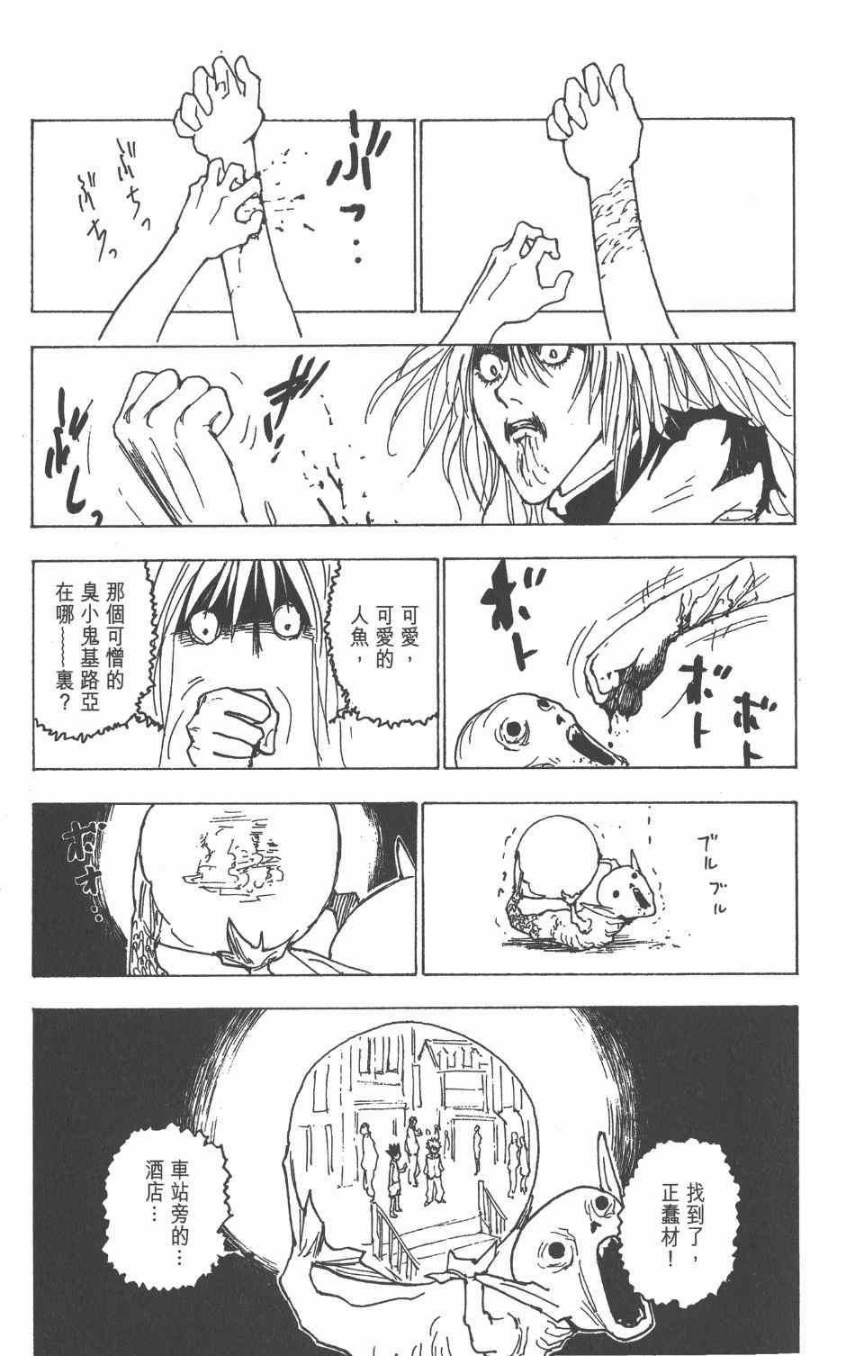 《全职猎人》漫画最新章节第21卷免费下拉式在线观看章节第【140】张图片