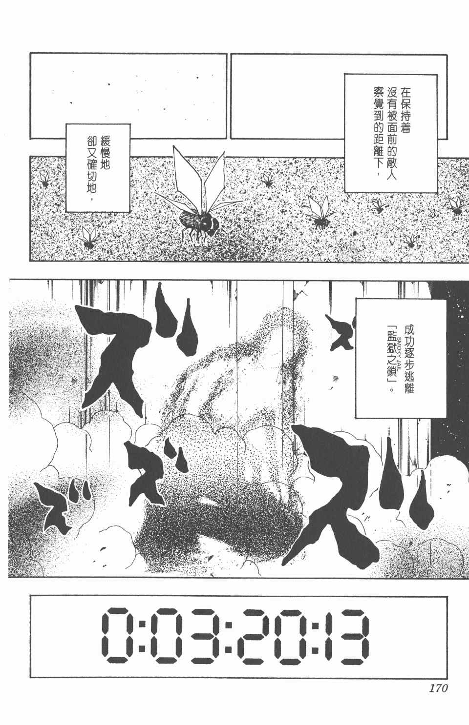 《全职猎人》漫画最新章节第26卷免费下拉式在线观看章节第【171】张图片