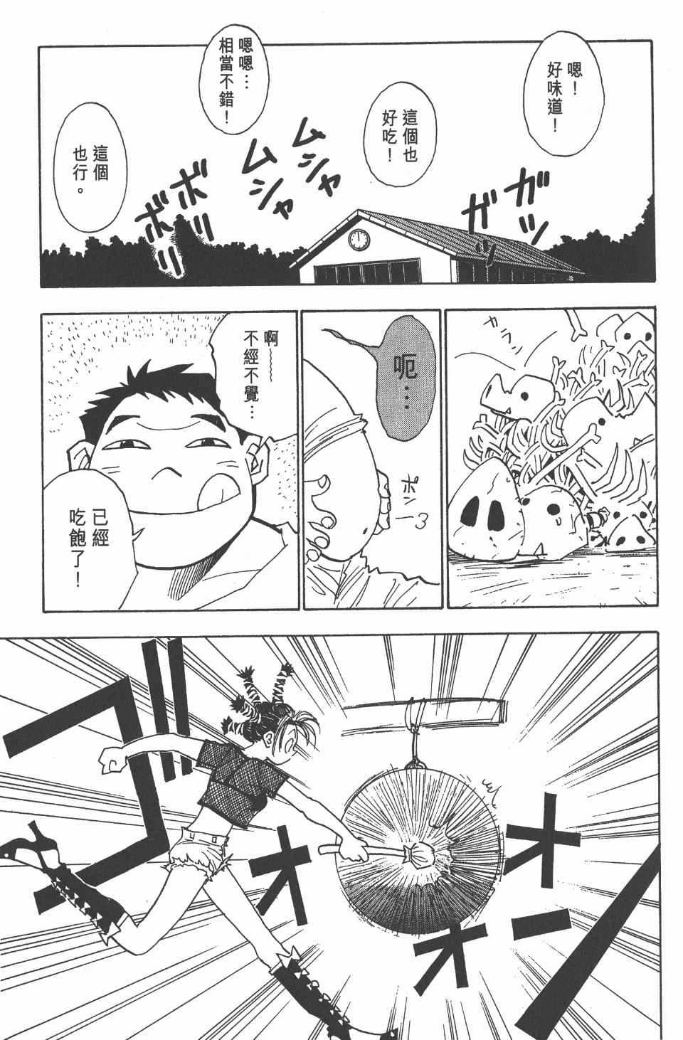 《全职猎人》漫画最新章节第2卷免费下拉式在线观看章节第【46】张图片