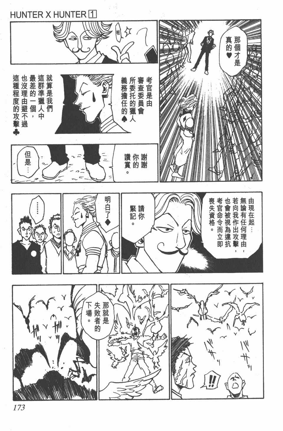 《全职猎人》漫画最新章节第1卷免费下拉式在线观看章节第【169】张图片