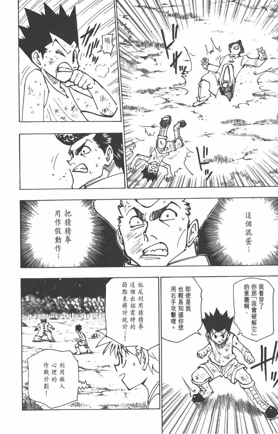 《全职猎人》漫画最新章节第20卷免费下拉式在线观看章节第【140】张图片