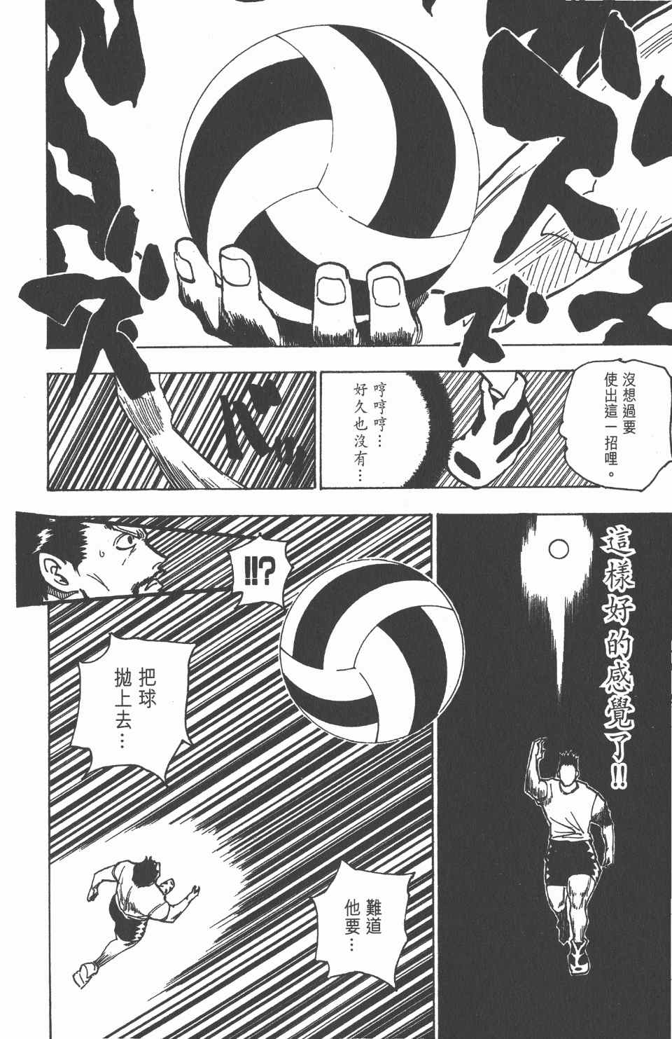 《全职猎人》漫画最新章节第17卷免费下拉式在线观看章节第【53】张图片