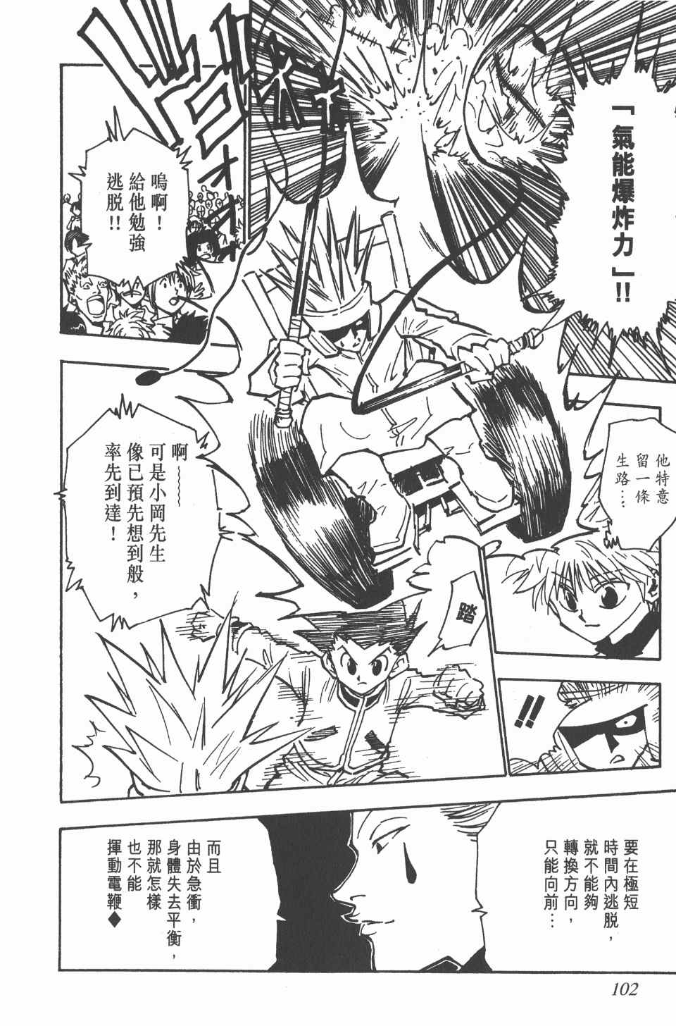 《全职猎人》漫画最新章节第7卷免费下拉式在线观看章节第【103】张图片