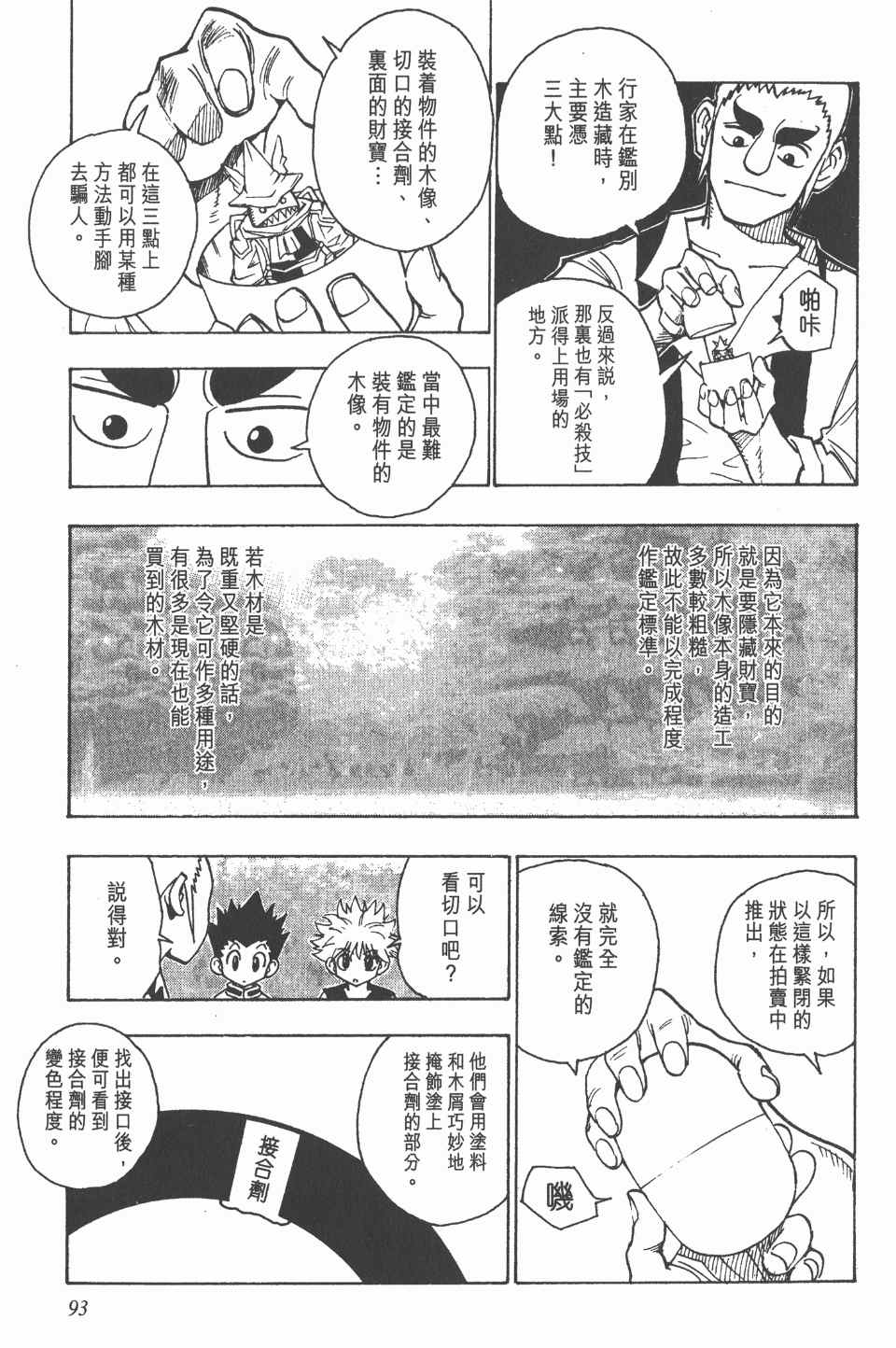 《全职猎人》漫画最新章节第10卷免费下拉式在线观看章节第【94】张图片