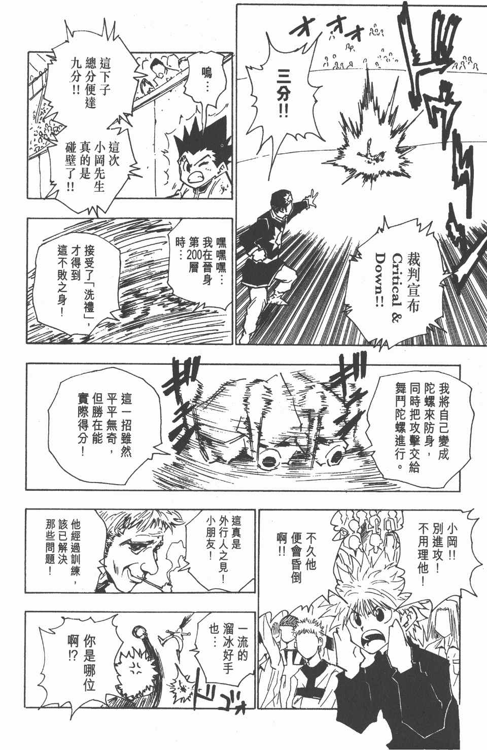 《全职猎人》漫画最新章节第6卷免费下拉式在线观看章节第【111】张图片