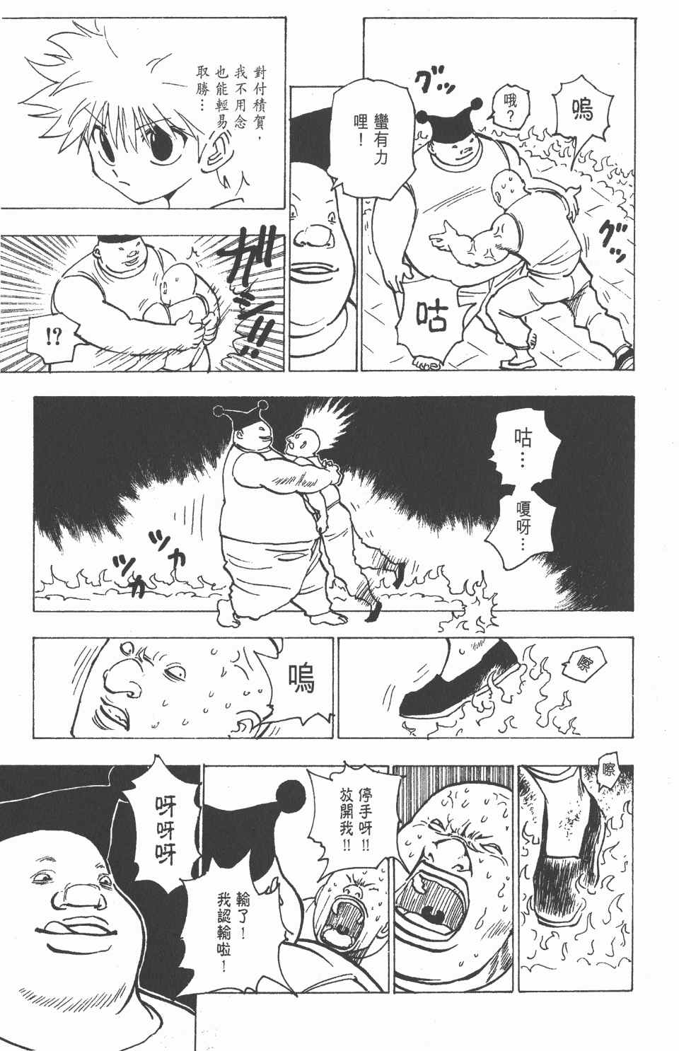 《全职猎人》漫画最新章节第16卷免费下拉式在线观看章节第【68】张图片