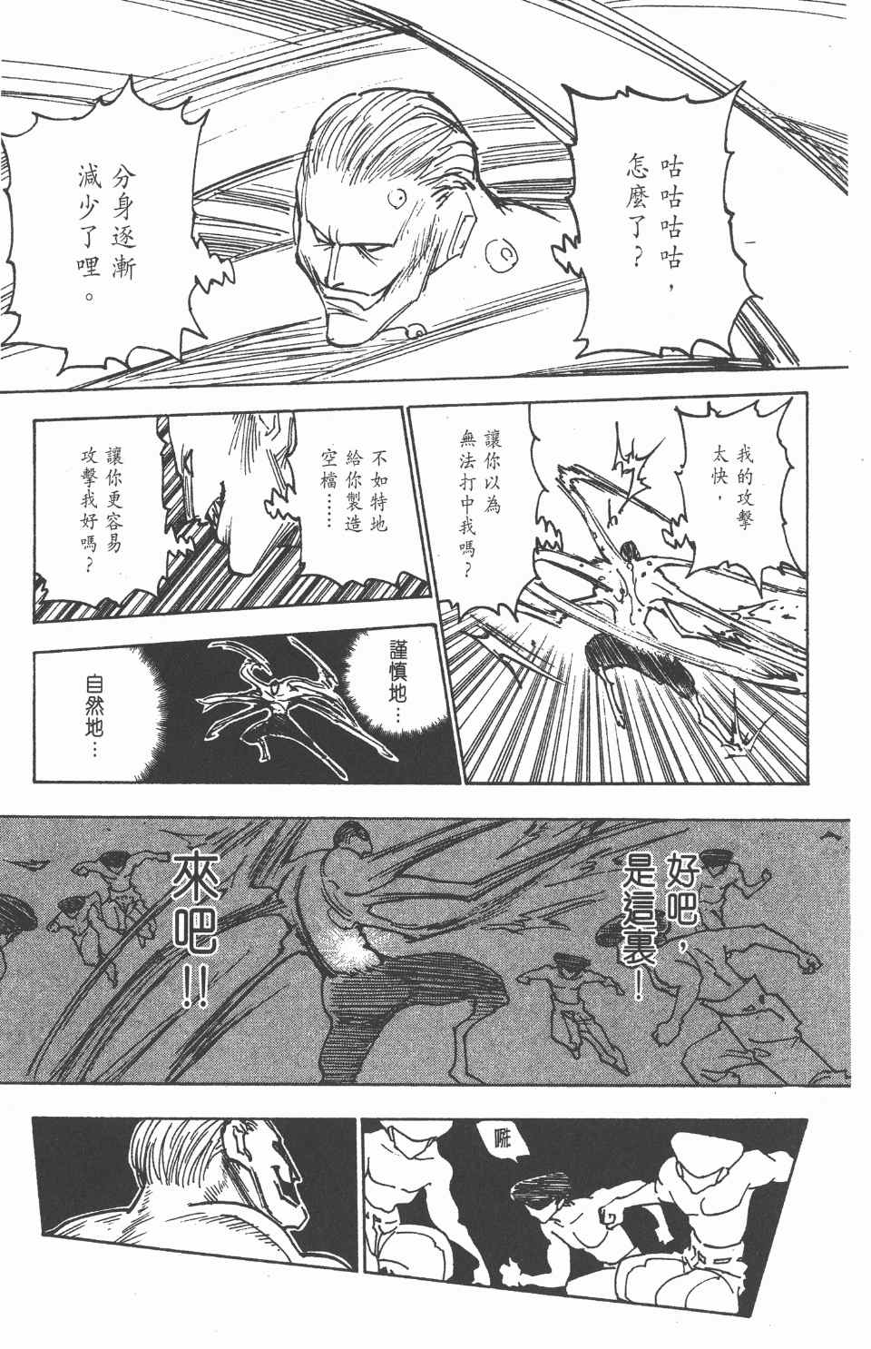 《全职猎人》漫画最新章节第27卷免费下拉式在线观看章节第【98】张图片