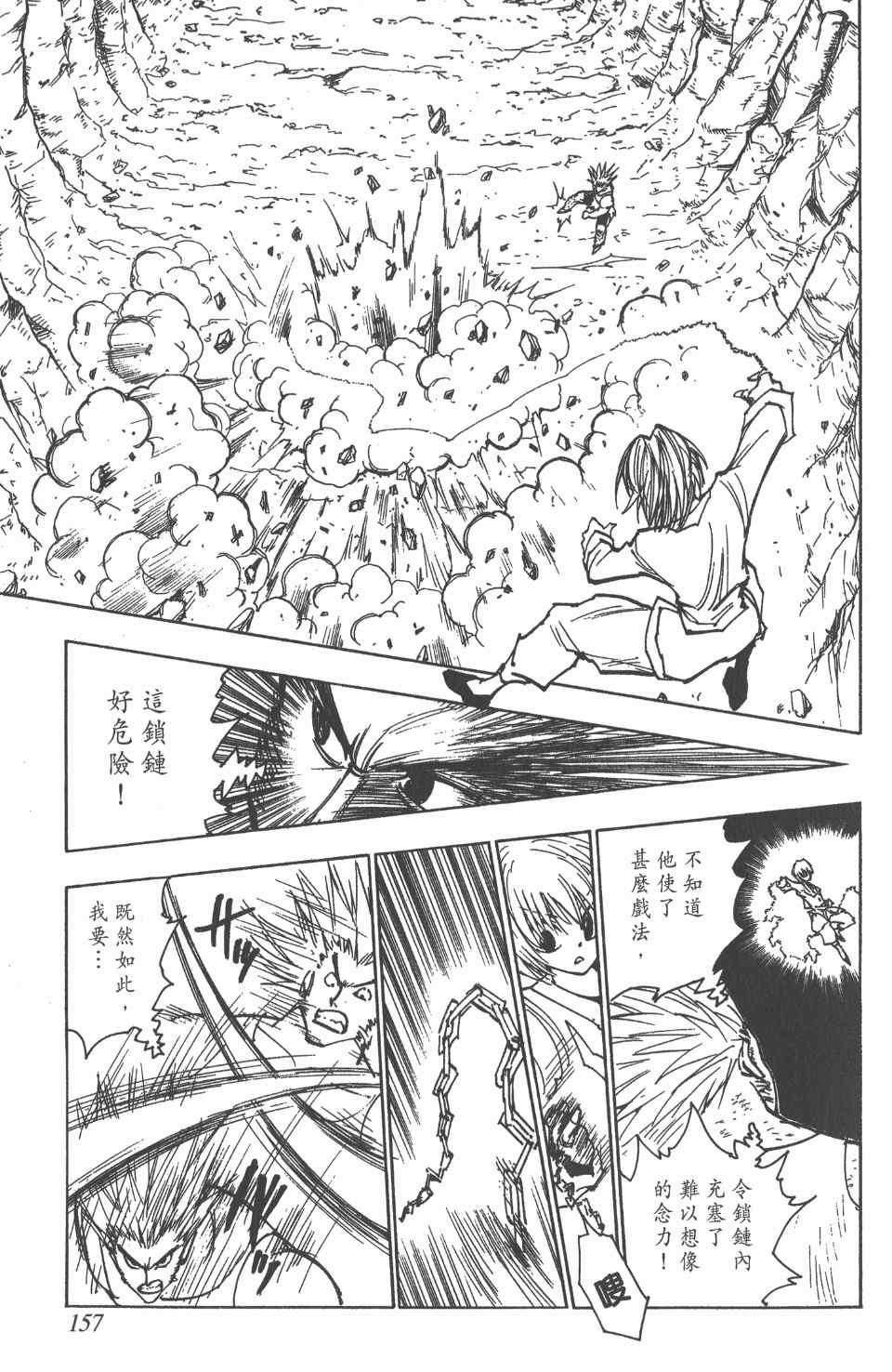 《全职猎人》漫画最新章节第9卷免费下拉式在线观看章节第【156】张图片