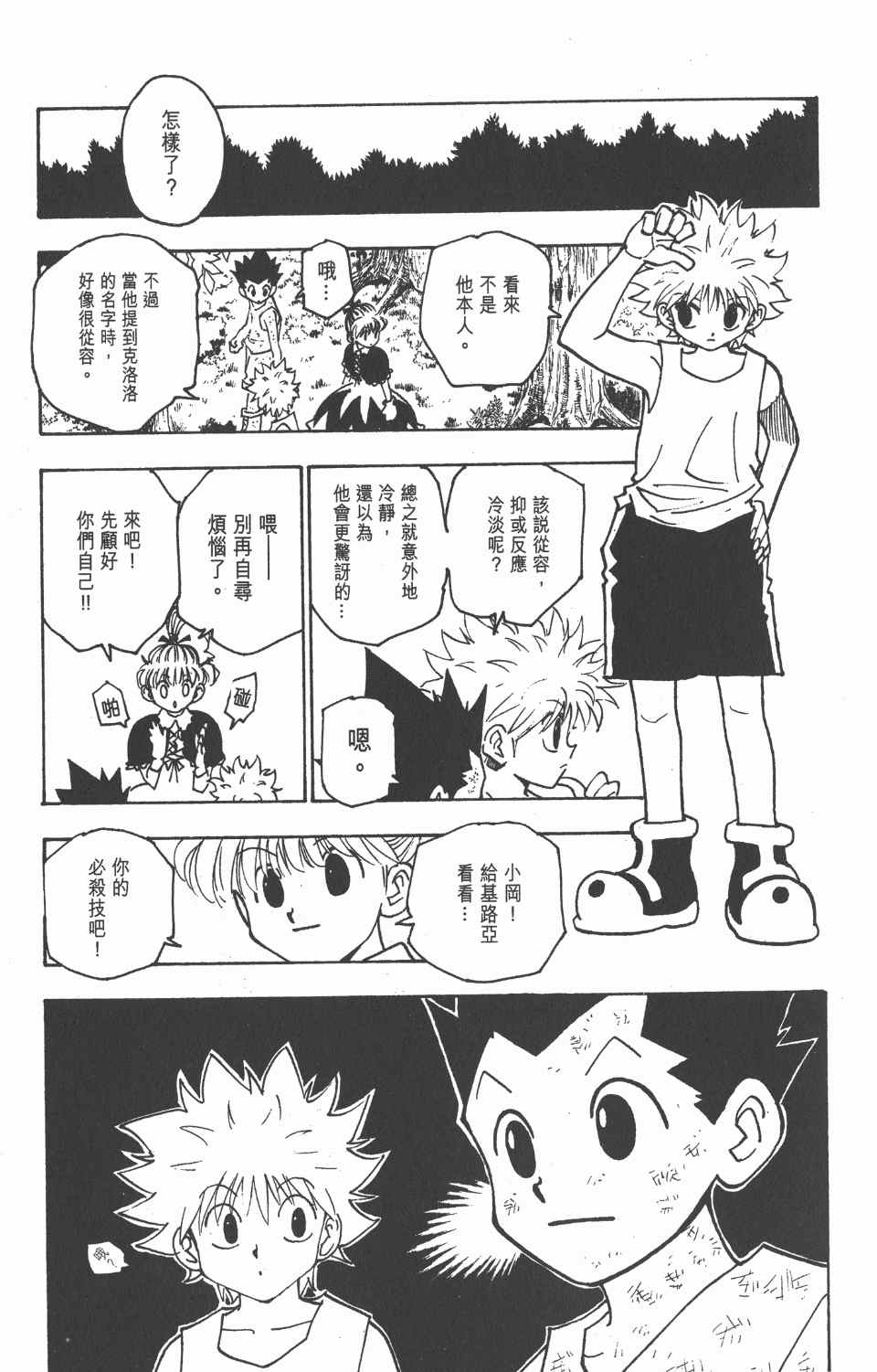 《全职猎人》漫画最新章节第15卷免费下拉式在线观看章节第【166】张图片