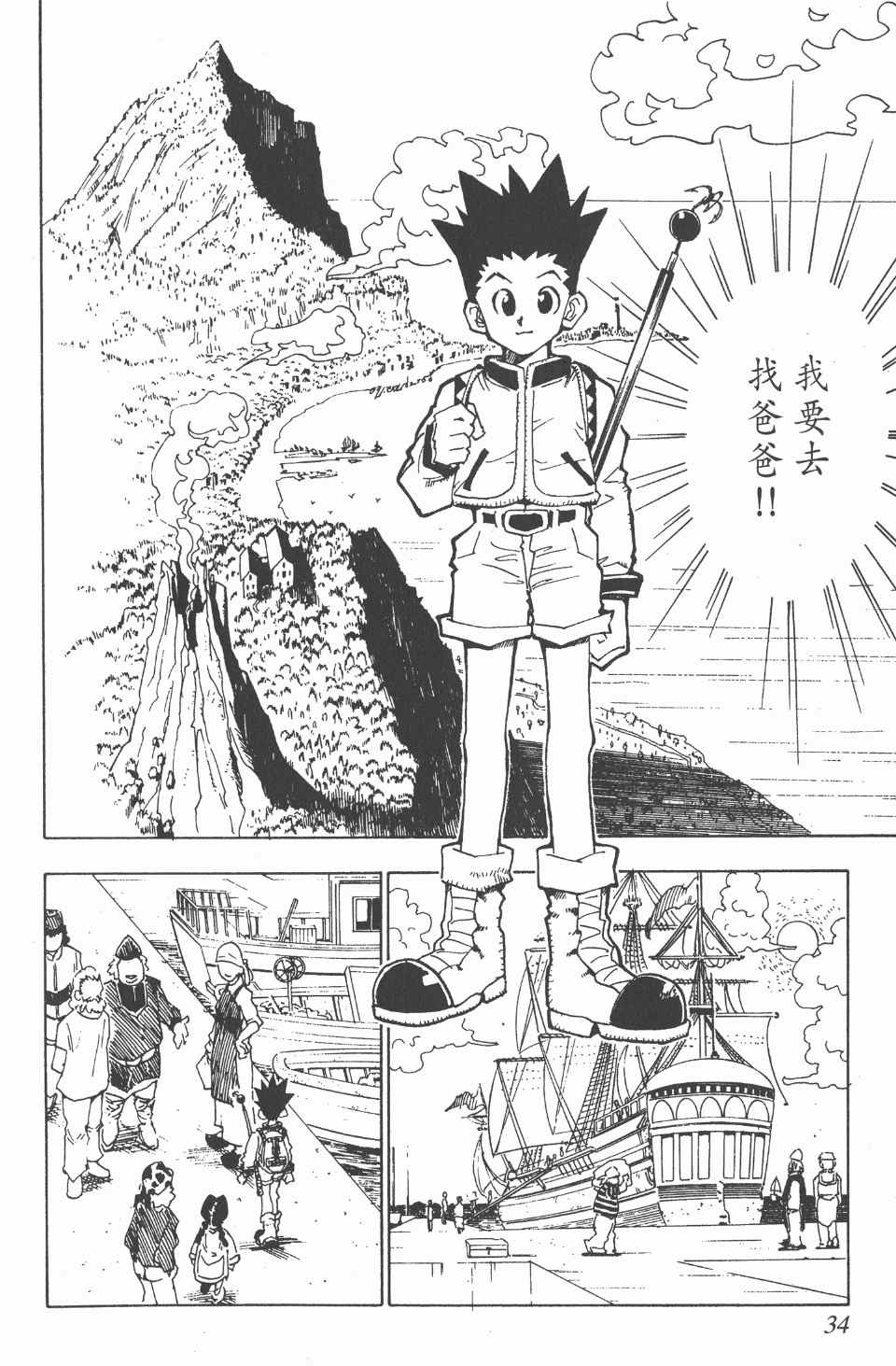 《全职猎人》漫画最新章节第1卷免费下拉式在线观看章节第【35】张图片