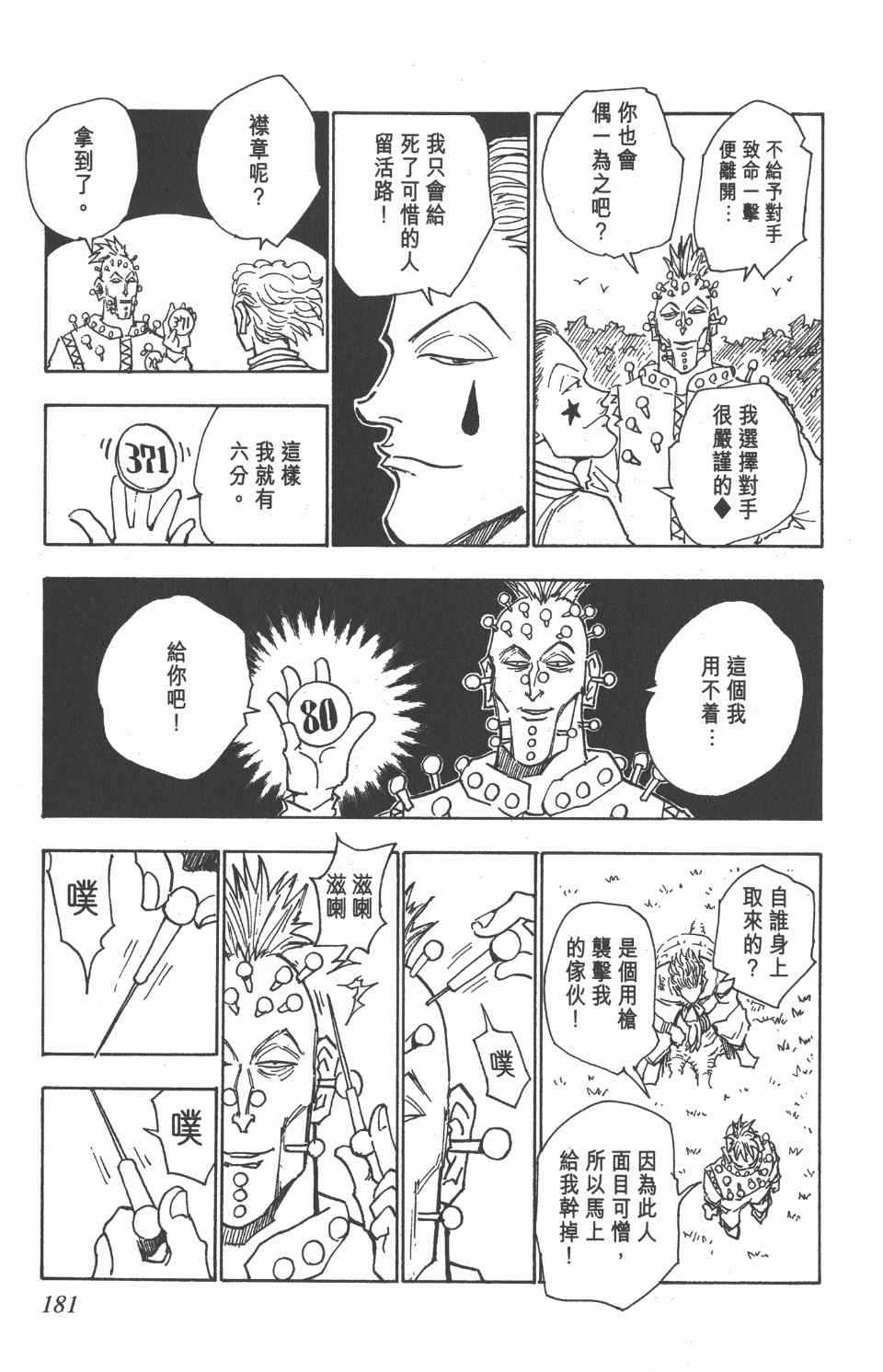 《全职猎人》漫画最新章节第3卷免费下拉式在线观看章节第【179】张图片