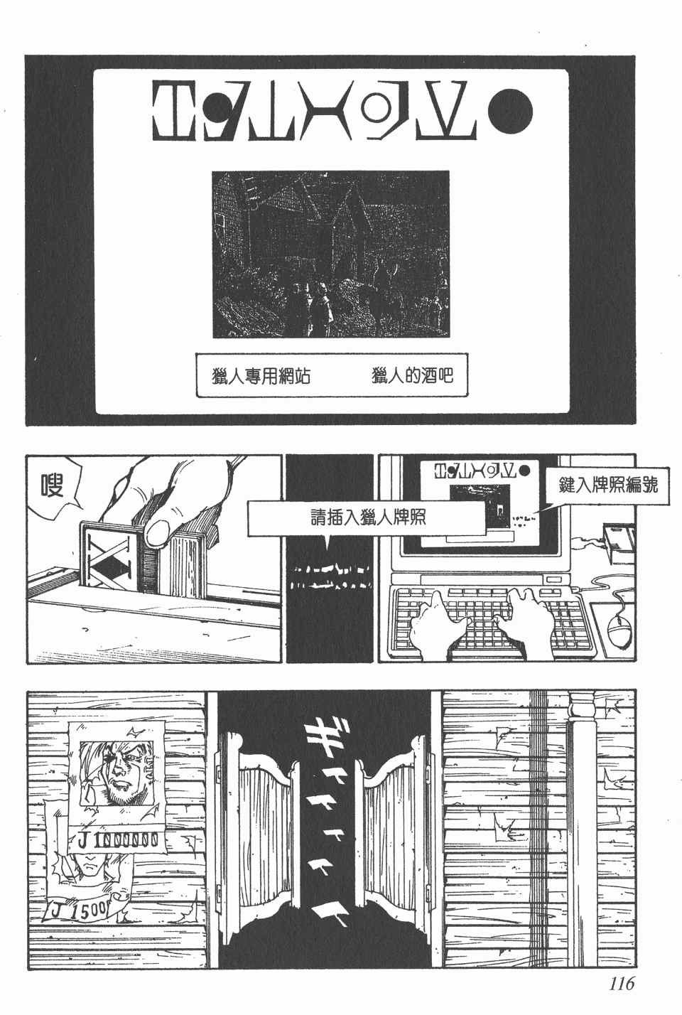 《全职猎人》漫画最新章节第8卷免费下拉式在线观看章节第【118】张图片