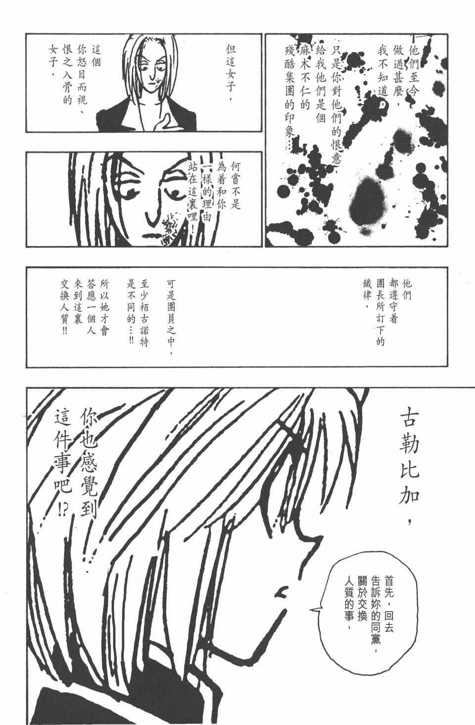 《全职猎人》漫画最新章节第13卷免费下拉式在线观看章节第【32】张图片