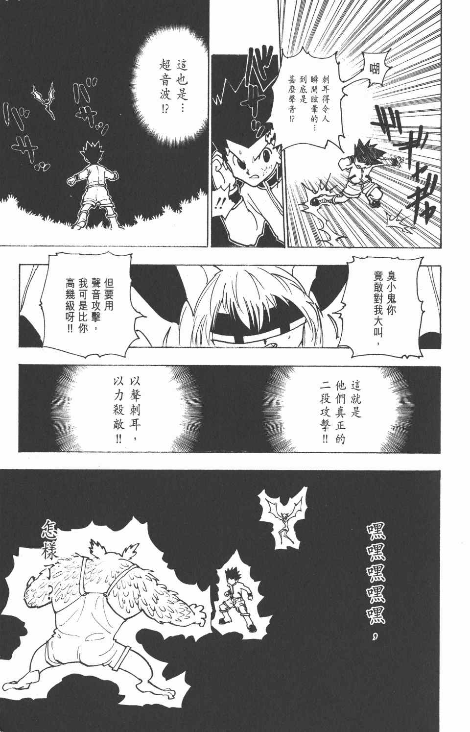 《全职猎人》漫画最新章节第22卷免费下拉式在线观看章节第【150】张图片