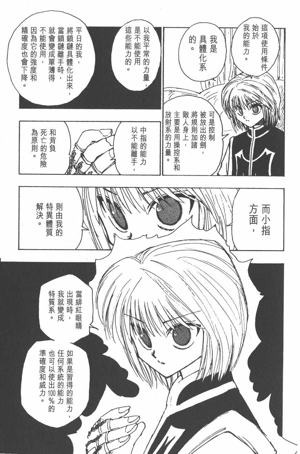 《全职猎人》漫画最新章节第12卷免费下拉式在线观看章节第【64】张图片