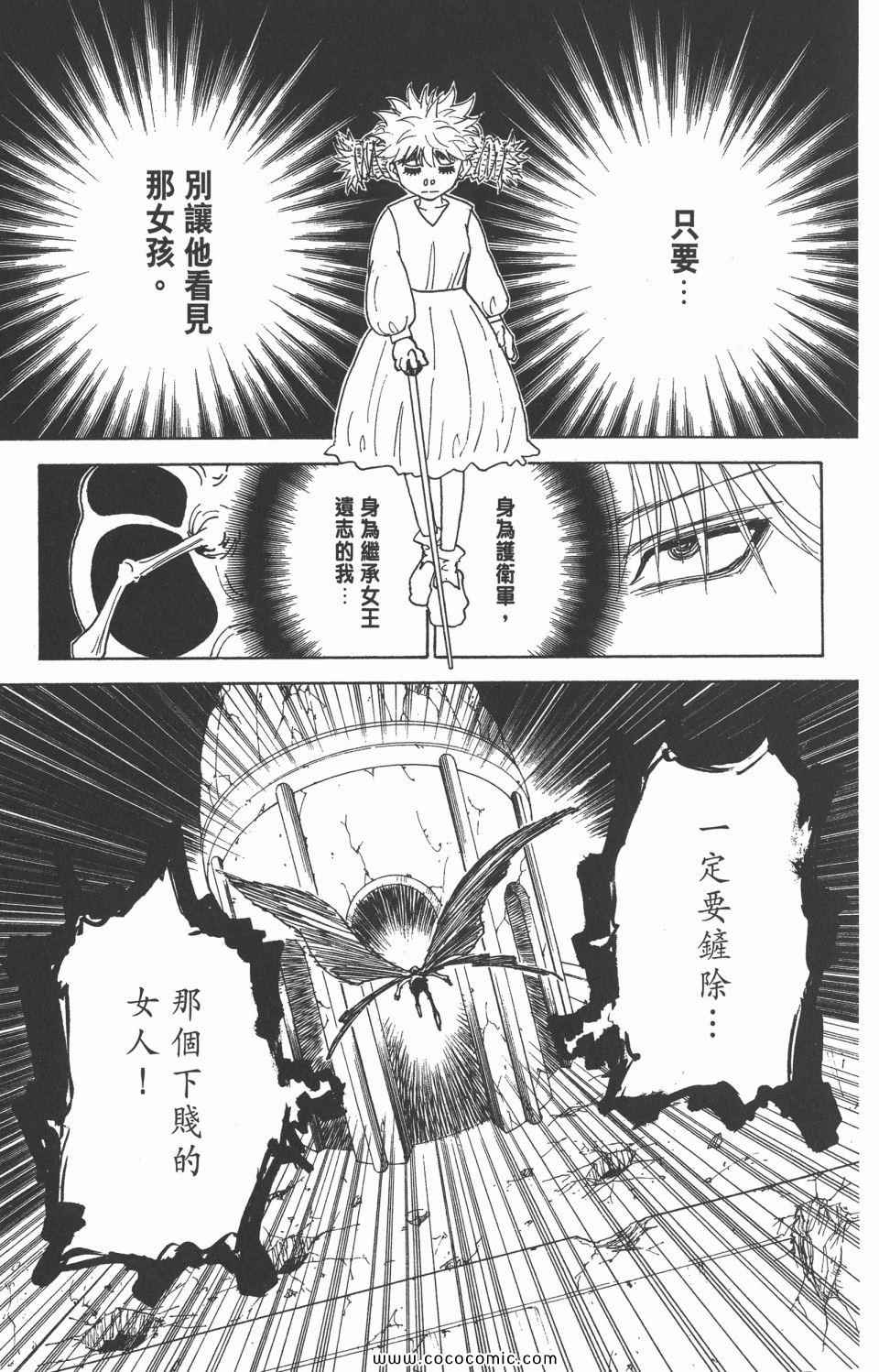 《全职猎人》漫画最新章节第29卷免费下拉式在线观看章节第【20】张图片