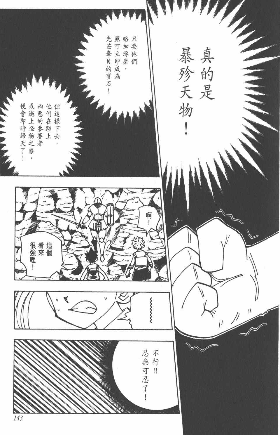 《全职猎人》漫画最新章节第14卷免费下拉式在线观看章节第【144】张图片